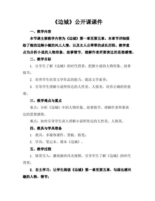 《边城》公开课课件