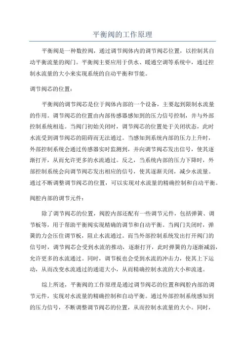 平衡阀的工作原理