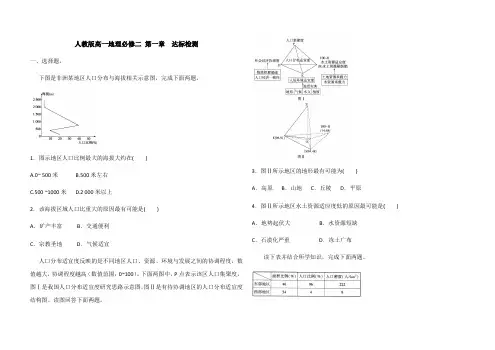人教版高一地理必修二 第一章 达标检测(解析版)