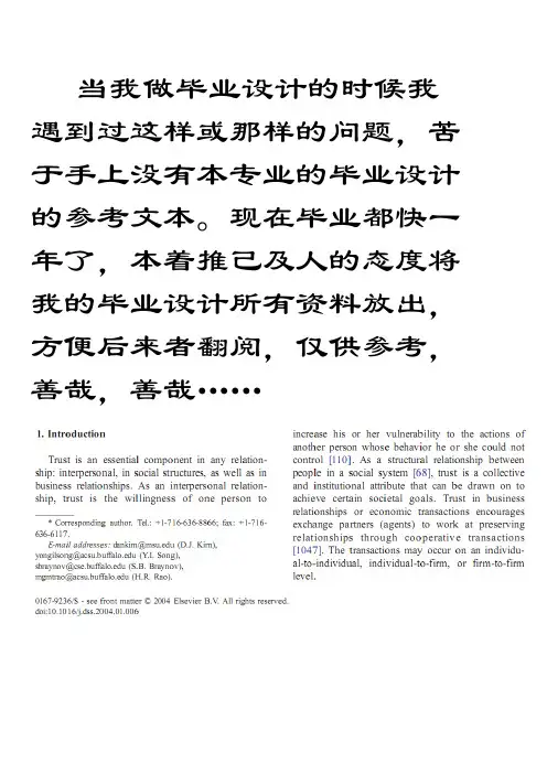 信息管理与信息系统 毕业设计 外文翻译