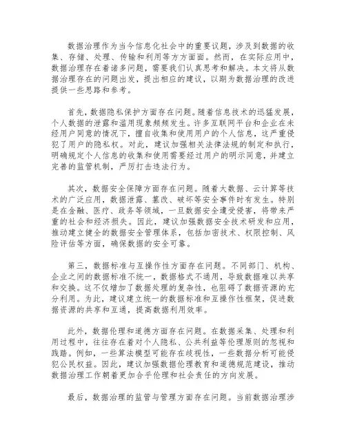 数据治理存在问题及建议
