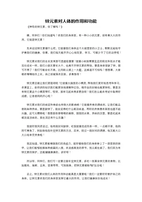 锌元素对人体的作用和功能