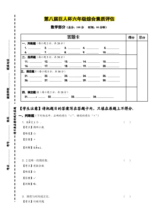高思杯小学数学6年级_2013_试卷