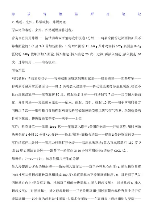 肯德基厨房笔记