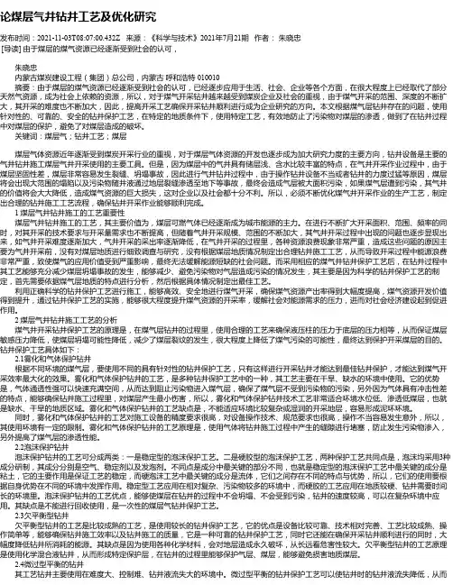 论煤层气井钻井工艺及优化研究