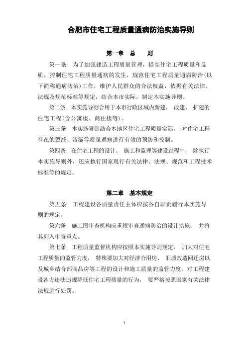 合肥市住宅工程质量通病防治导则
