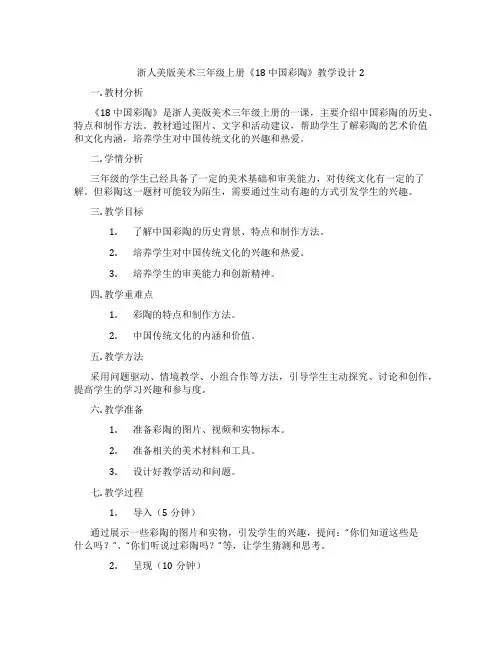 浙人美版美术三年级上册《18 中国彩陶》教学设计2