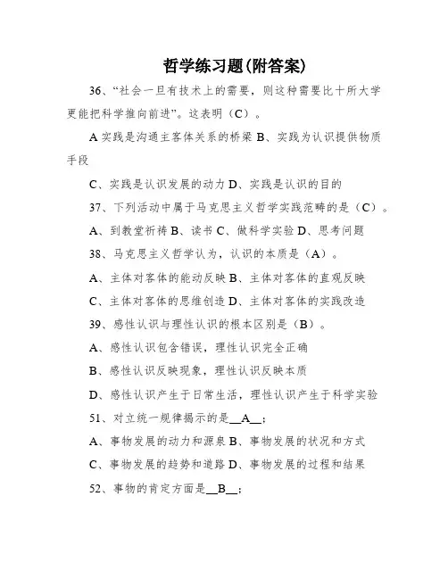 哲学练习题(附答案)