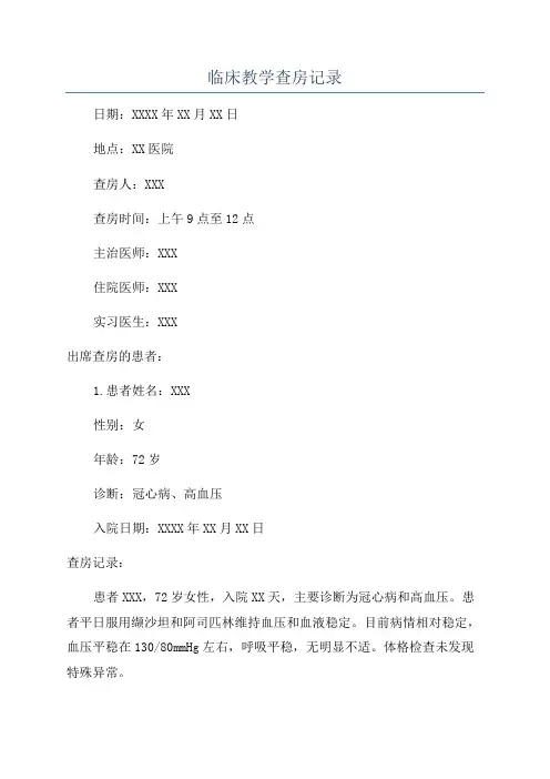 临床教学查房记录