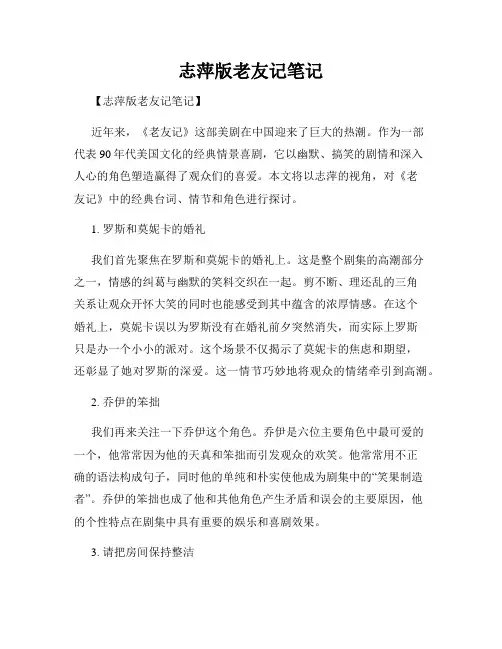 志萍版老友记笔记