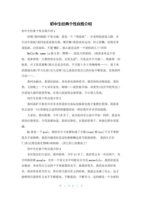 初中生经典个性自我介绍