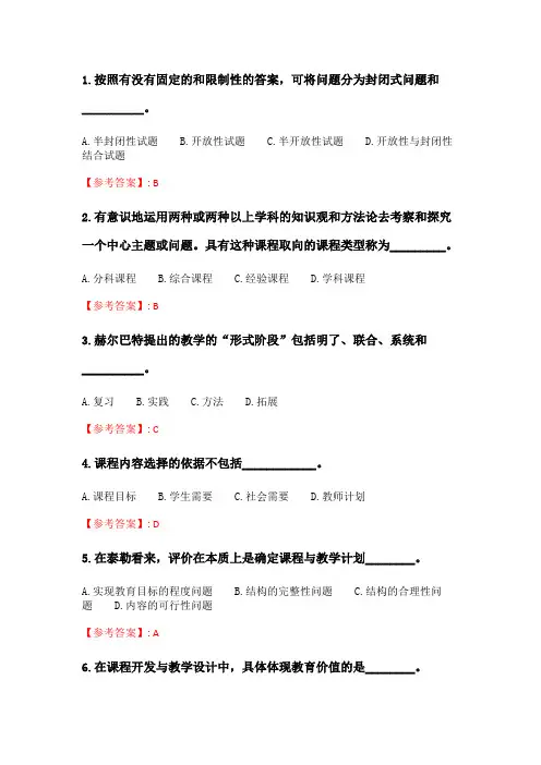 奥鹏2020年6月福师《小学课程与教学论》在线作业二.doc