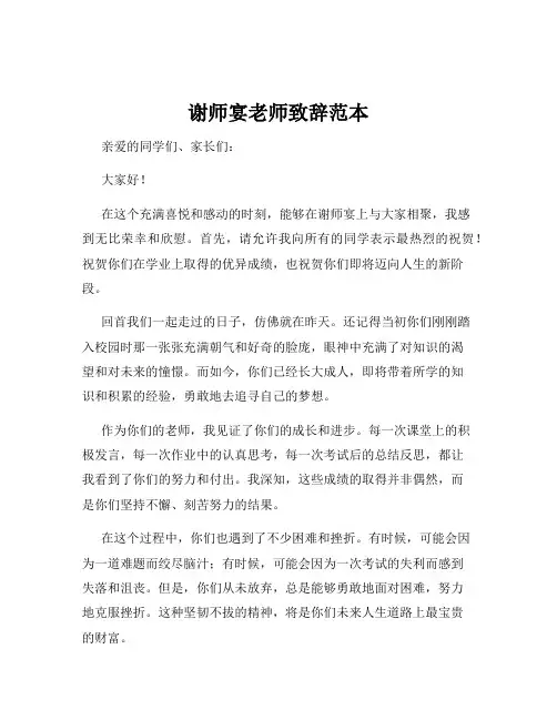 谢师宴老师致辞范本