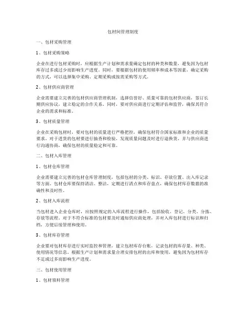 包材间管理制度