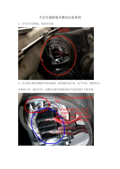 大灯灯泡拆装步骤及注意事项