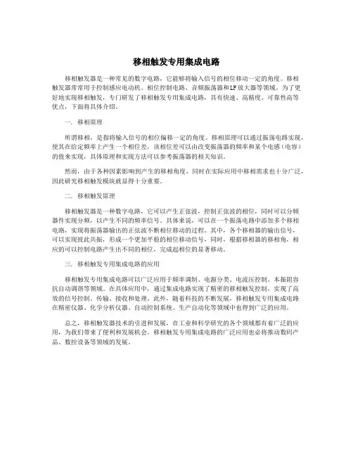 移相触发专用集成电路