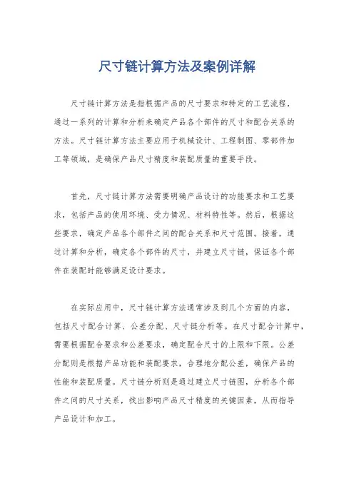 尺寸链计算方法及案例详解