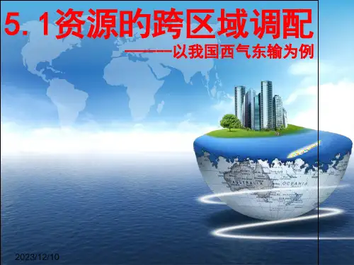 西气东输专业知识