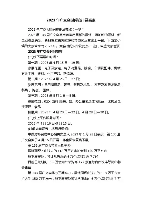 2023年广交会时间安排及亮点