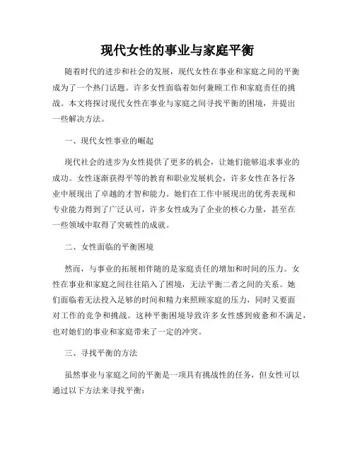 现代女性的事业与家庭平衡