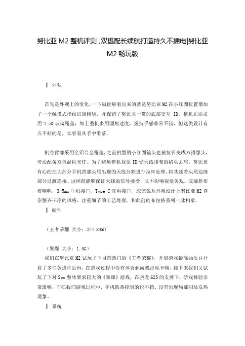 努比亚M2整机评测,双摄配长续航打造持久不插电-努比亚M2畅玩版