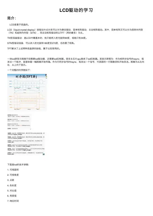 LCD驱动的学习