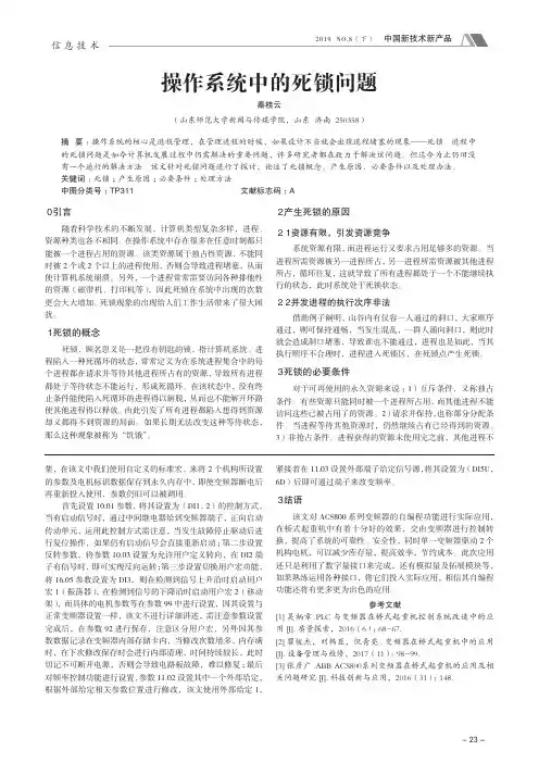操作系统中的死锁问题