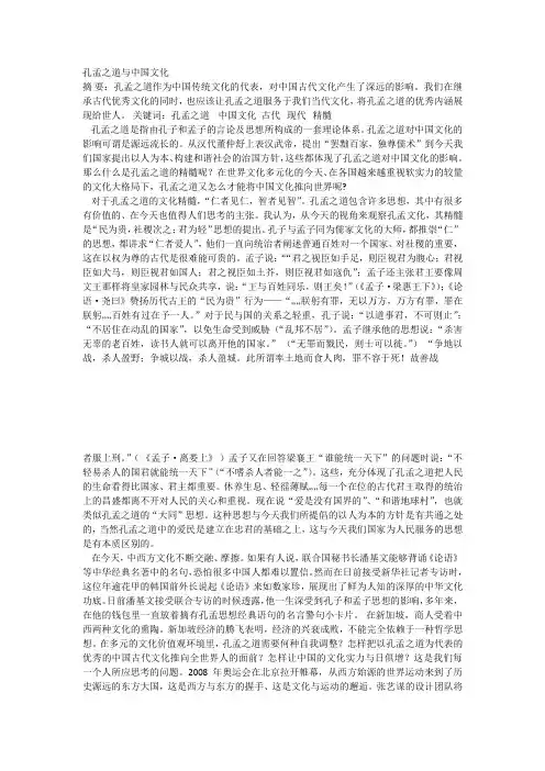 孔孟之道与中国文化