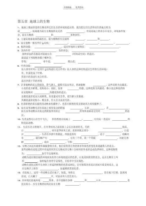 最新华师大版七年级上科学《地球上的生物》知识点讲课讲稿