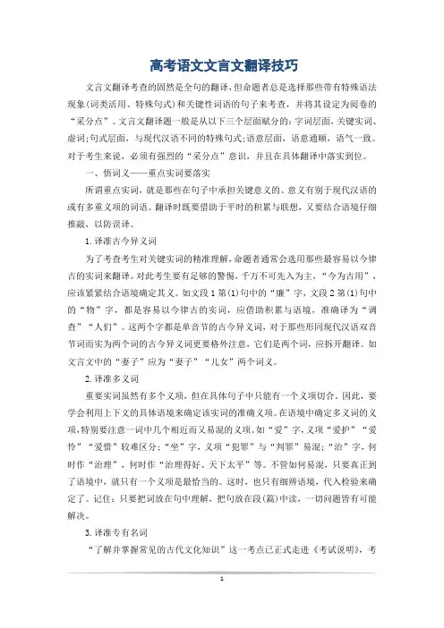 高考语文文言文翻译技巧