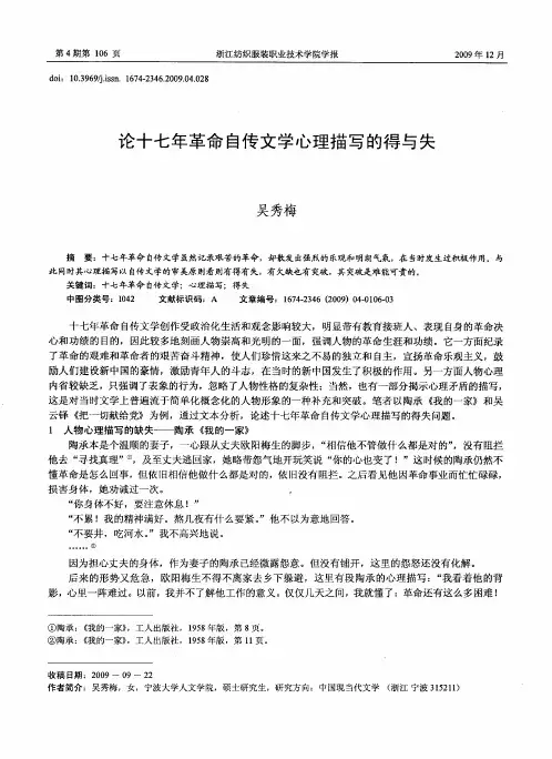 论十七年革命自传文学心理描写的得与失