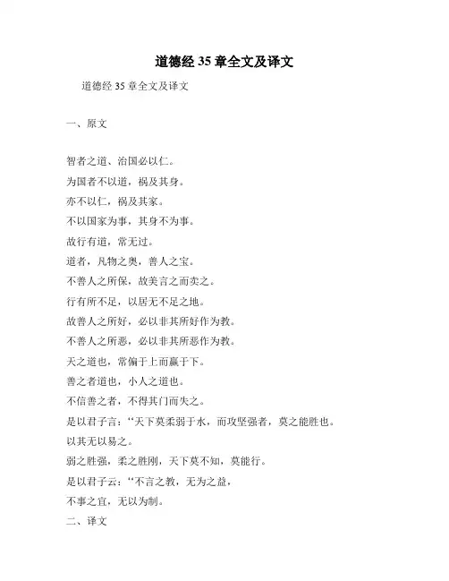 道德经35章全文及译文
