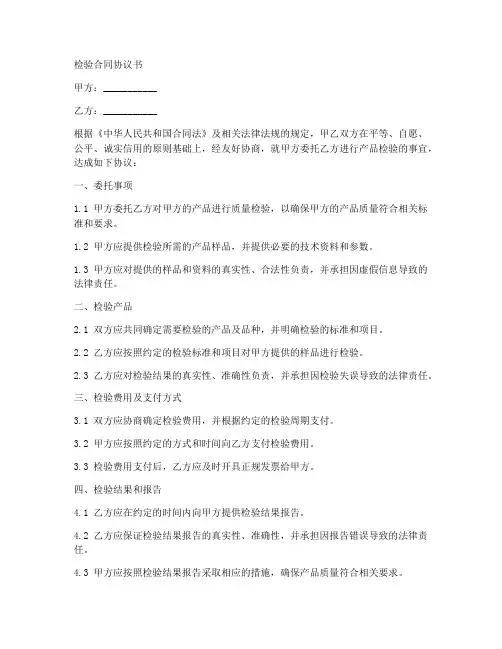 检验合同协议书