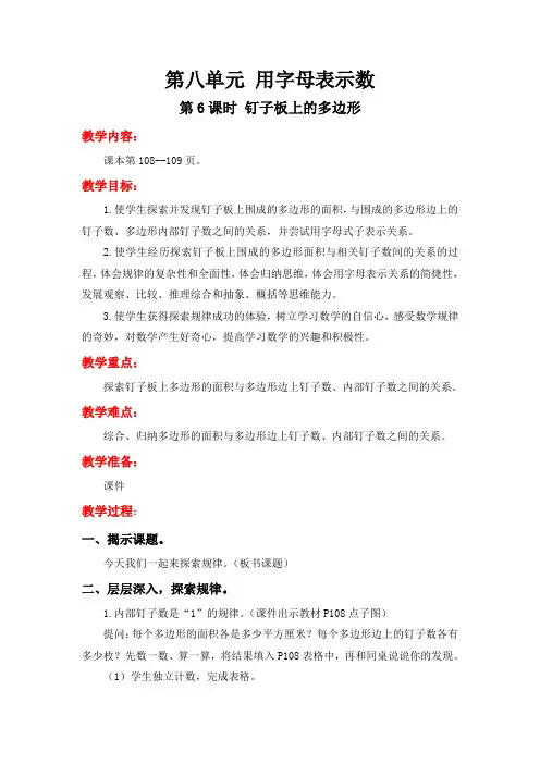 苏教版8.6 钉子板上的多边形 五年级数学上册(板书设计 教学反思)