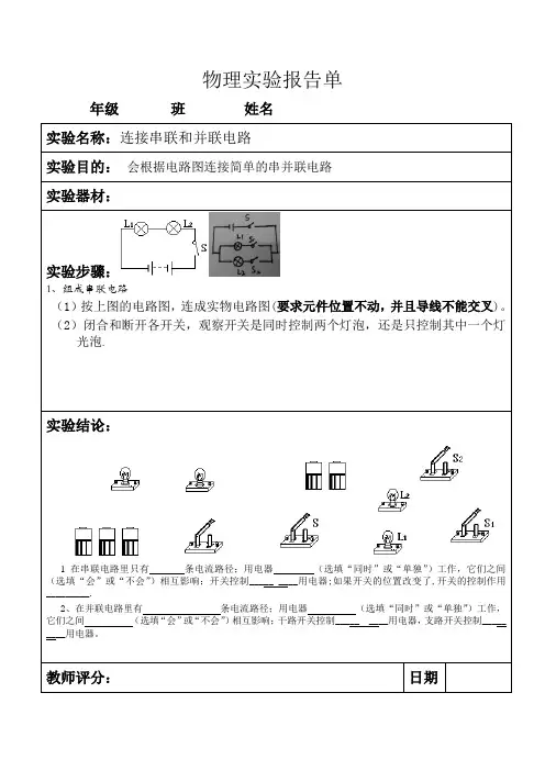 (完整版)初中物理实验报告单