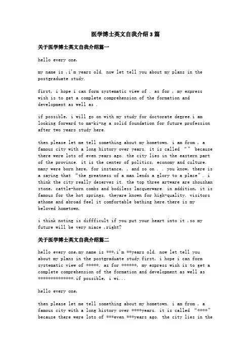 医学博士英文自我介绍