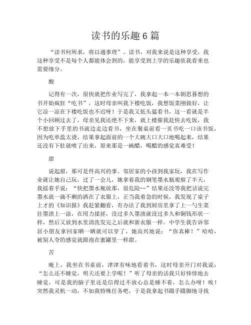 读书的乐趣6篇