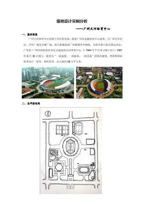 场地设计案例分析