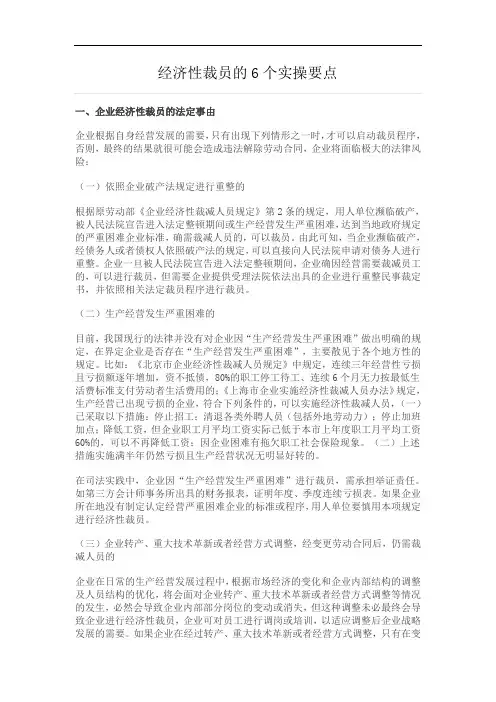 经济型裁员要点