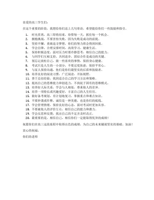 给高三学生的寄语