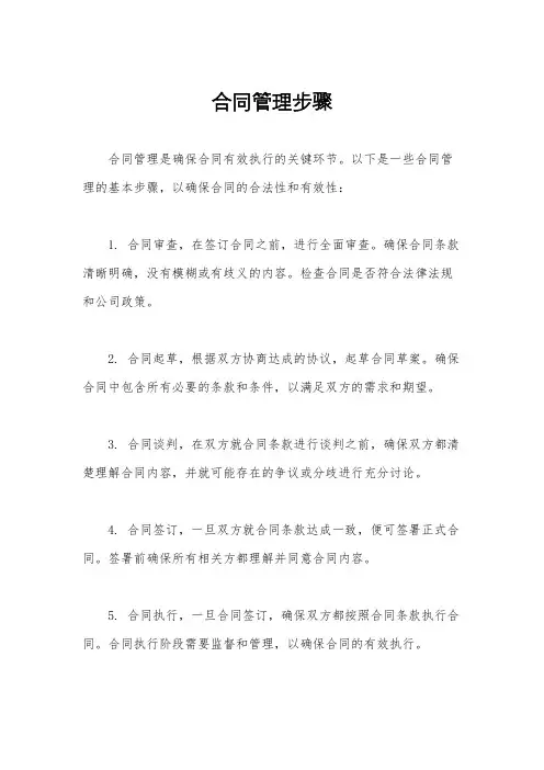 合同管理步骤