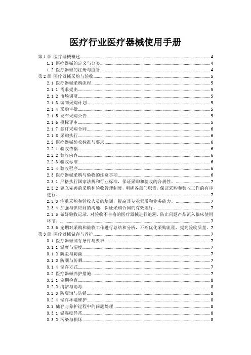 医疗行业医疗器械使用手册
