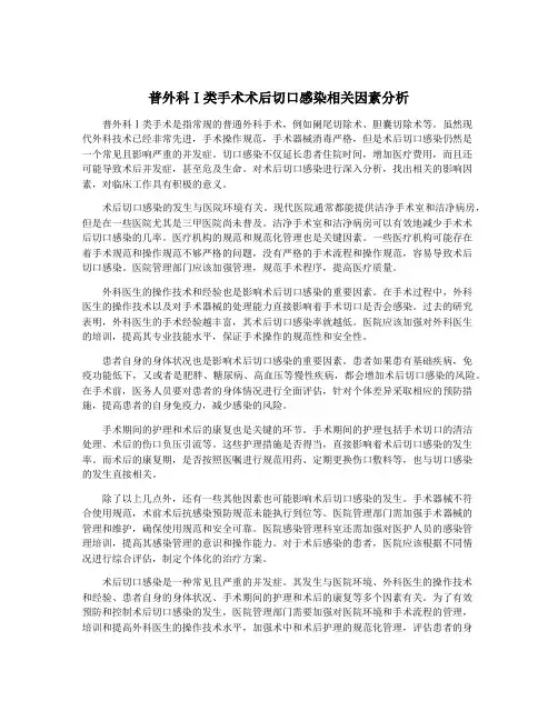 普外科Ⅰ类手术术后切口感染相关因素分析