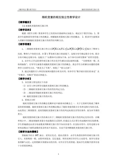 概率统计12 随机变量的相互独立性 教学设计