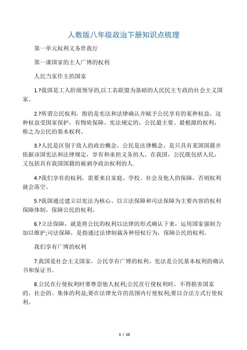 人教版八年级政治下册知识点梳理