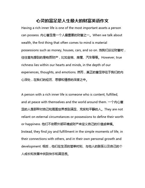 心灵的富足是人生最大的财富英语作文
