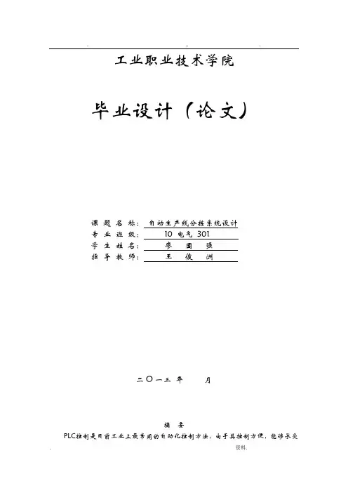 自动分拣系统毕业设计