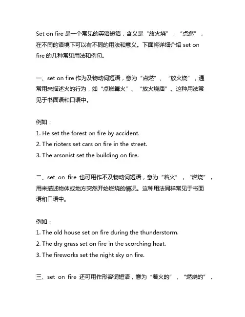 set on fires 用法