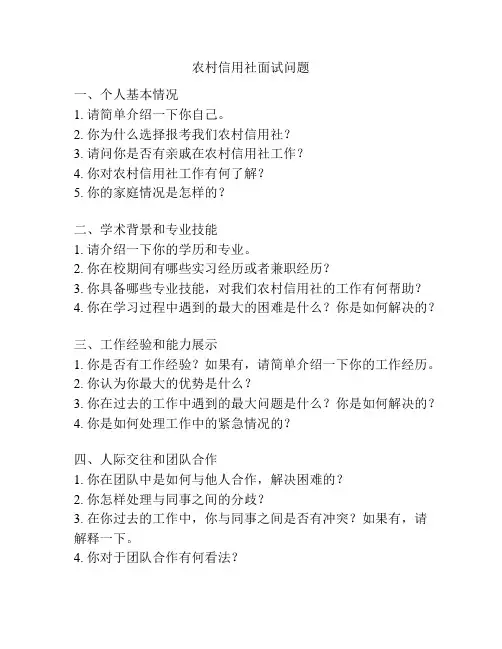 农村信用社面试问题