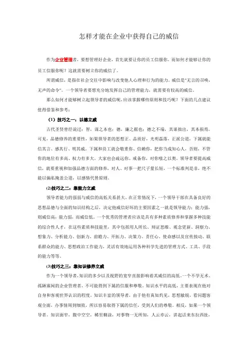 怎样才能在企业中获得自己的威信
